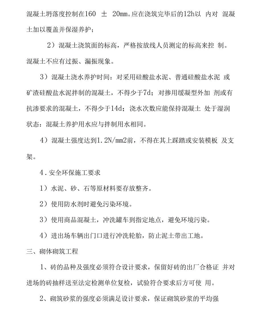 墓碑施工方案汇编.docx_第3页