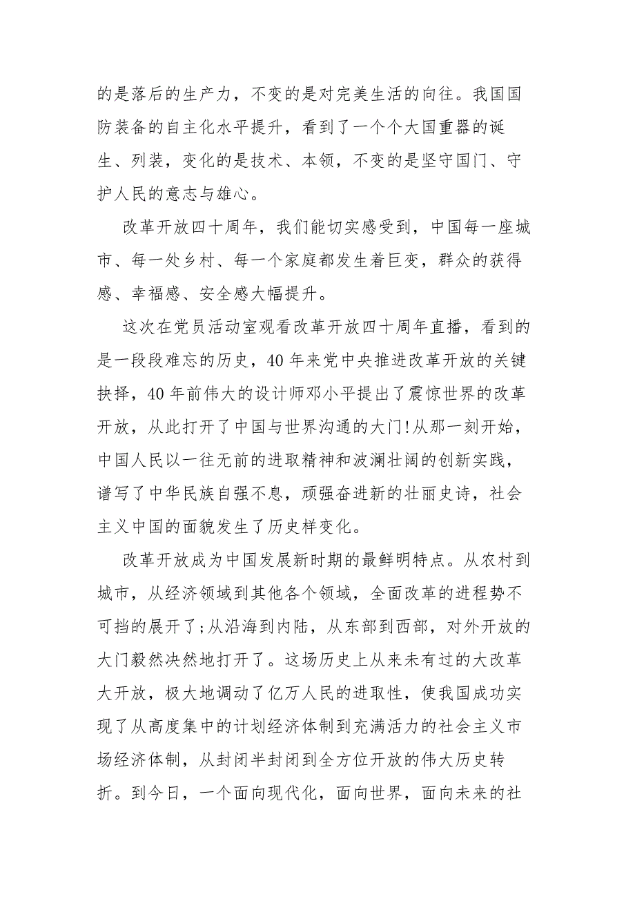 乡镇党委书记改革开放新时期历史专题学习研讨发言.docx_第2页