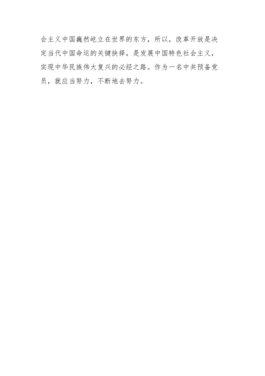 乡镇党委书记改革开放新时期历史专题学习研讨发言.docx_第3页