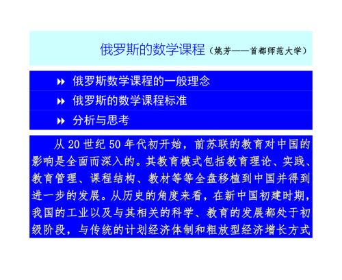俄罗斯的数学课程.doc