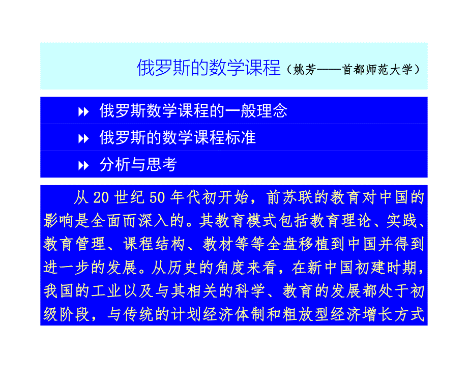 俄罗斯的数学课程.doc_第1页