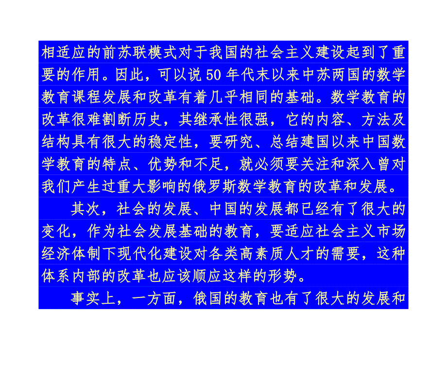 俄罗斯的数学课程.doc_第2页