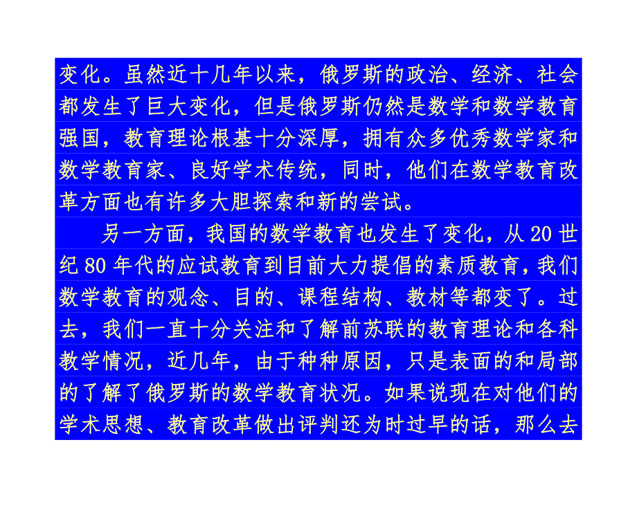 俄罗斯的数学课程.doc_第3页
