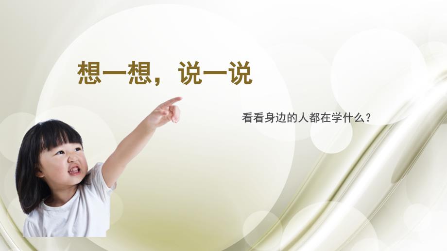 做学习的主人PPT课件.ppt_第2页