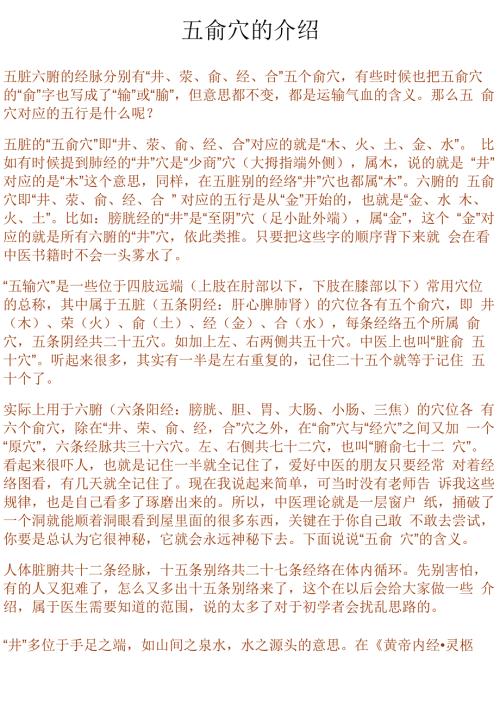 五俞穴的介绍.docx