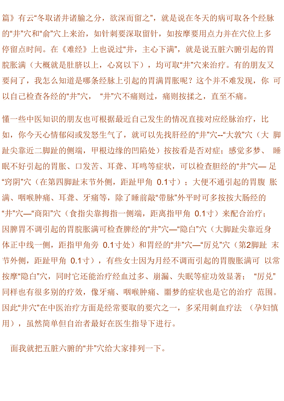 五俞穴的介绍.docx_第2页