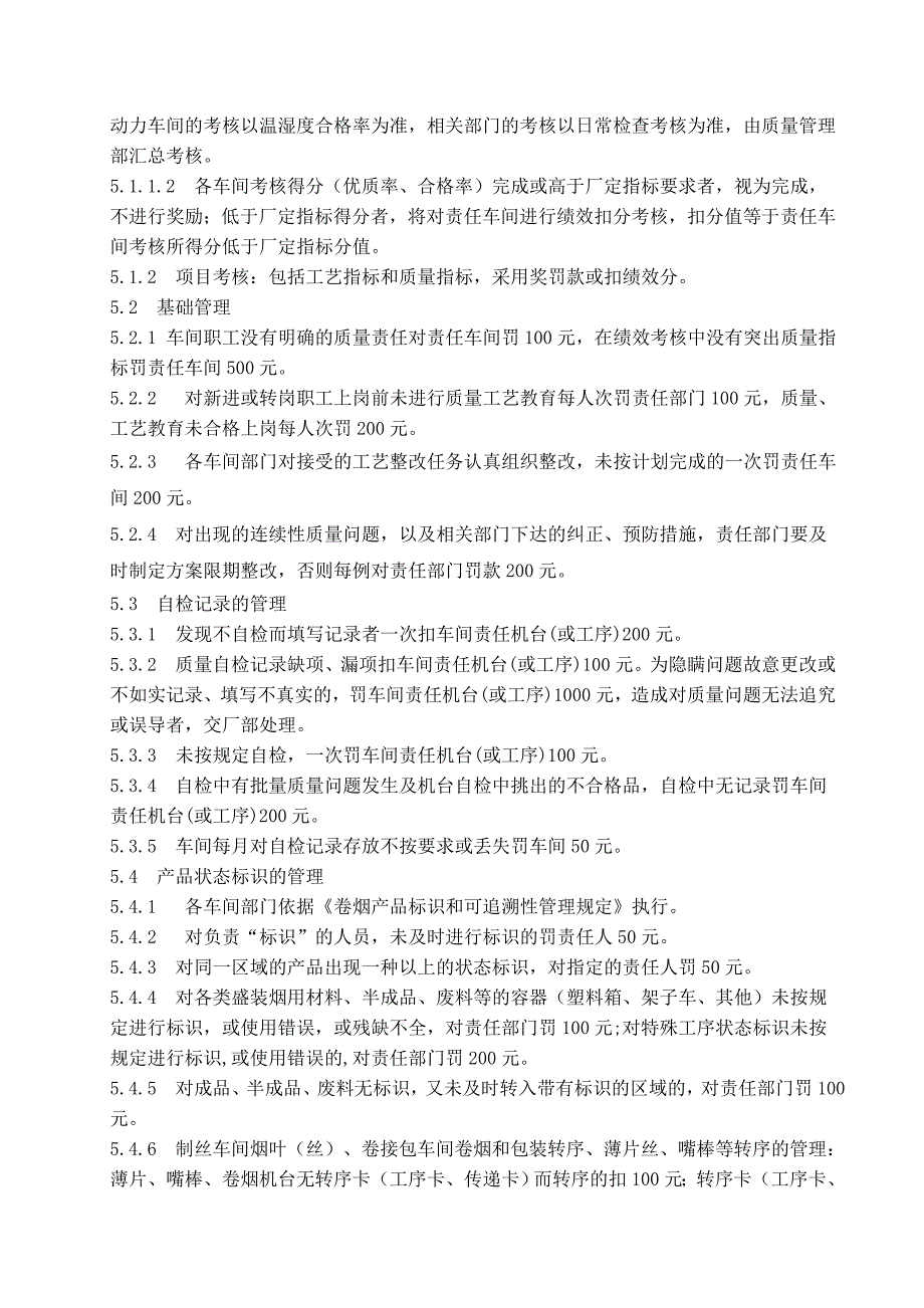 卷烟工序工艺质量监督考核细则.doc_第3页