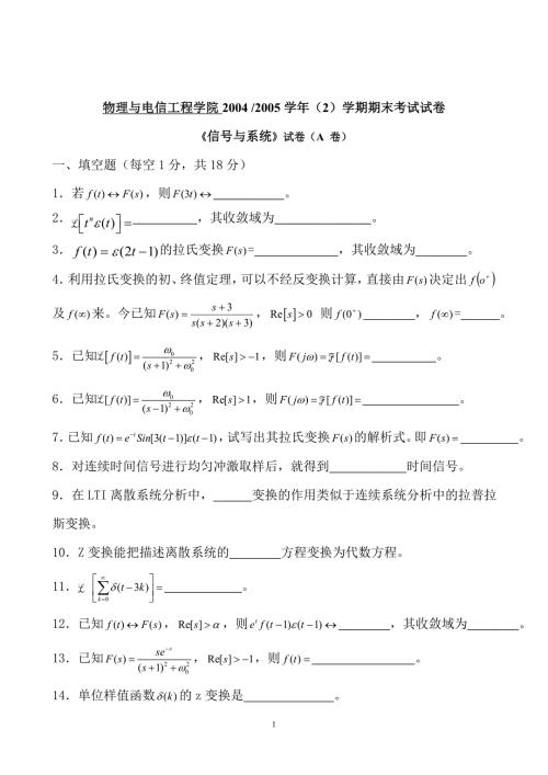 华南师范大学信号与系统期末考试试卷汇编.doc