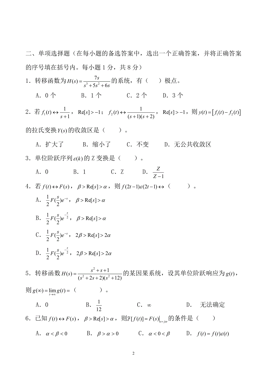 华南师范大学信号与系统期末考试试卷汇编.doc_第2页