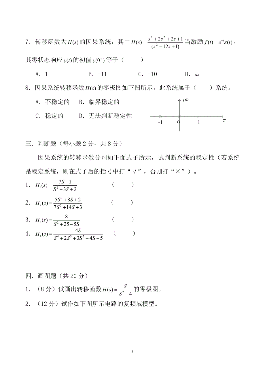 华南师范大学信号与系统期末考试试卷汇编.doc_第3页
