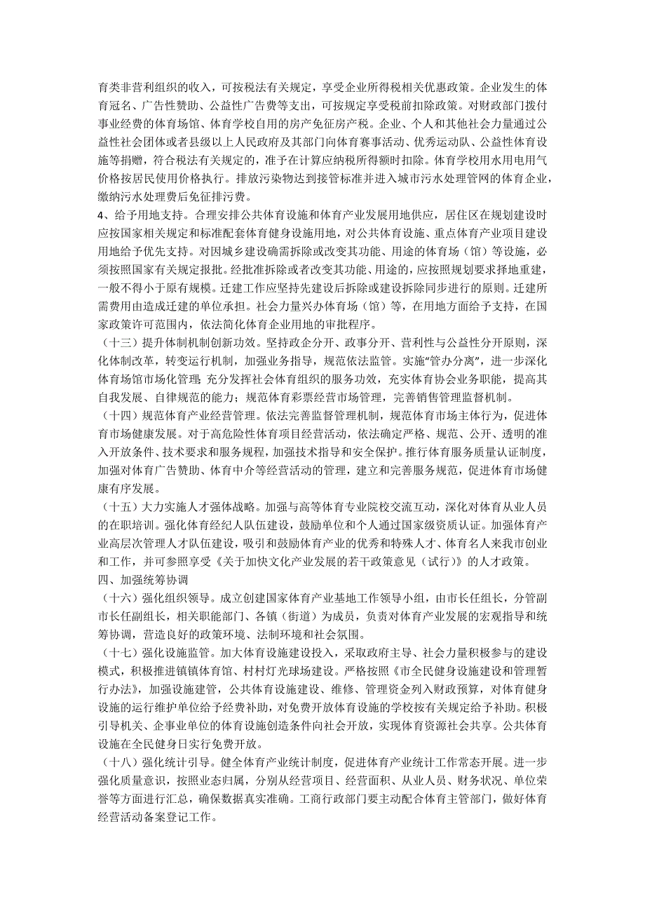 加快发展体育产业工作计划.docx_第3页