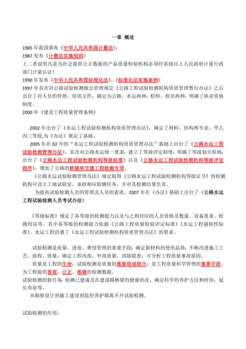公共基础知识点整理版.doc
