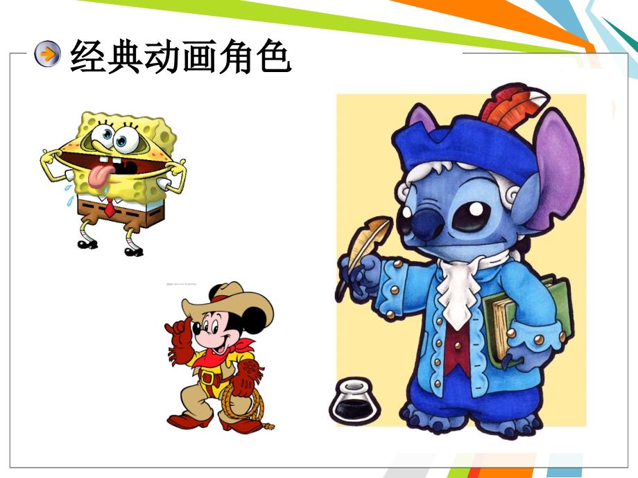 动画角色设计PPT课件.ppt_第3页