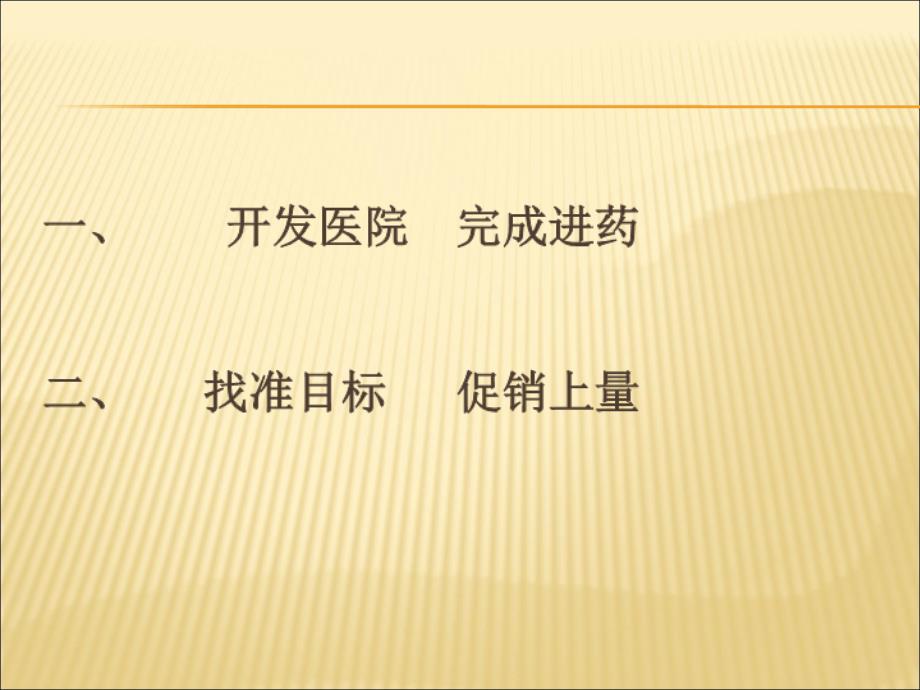 处方药销售流程.ppt_第2页