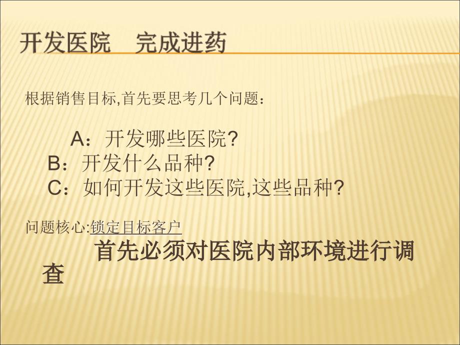 处方药销售流程.ppt_第3页