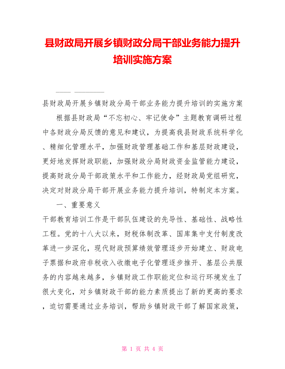 县财政局开展乡镇财政分局干部业务能力提升培训实施方案.doc_第1页