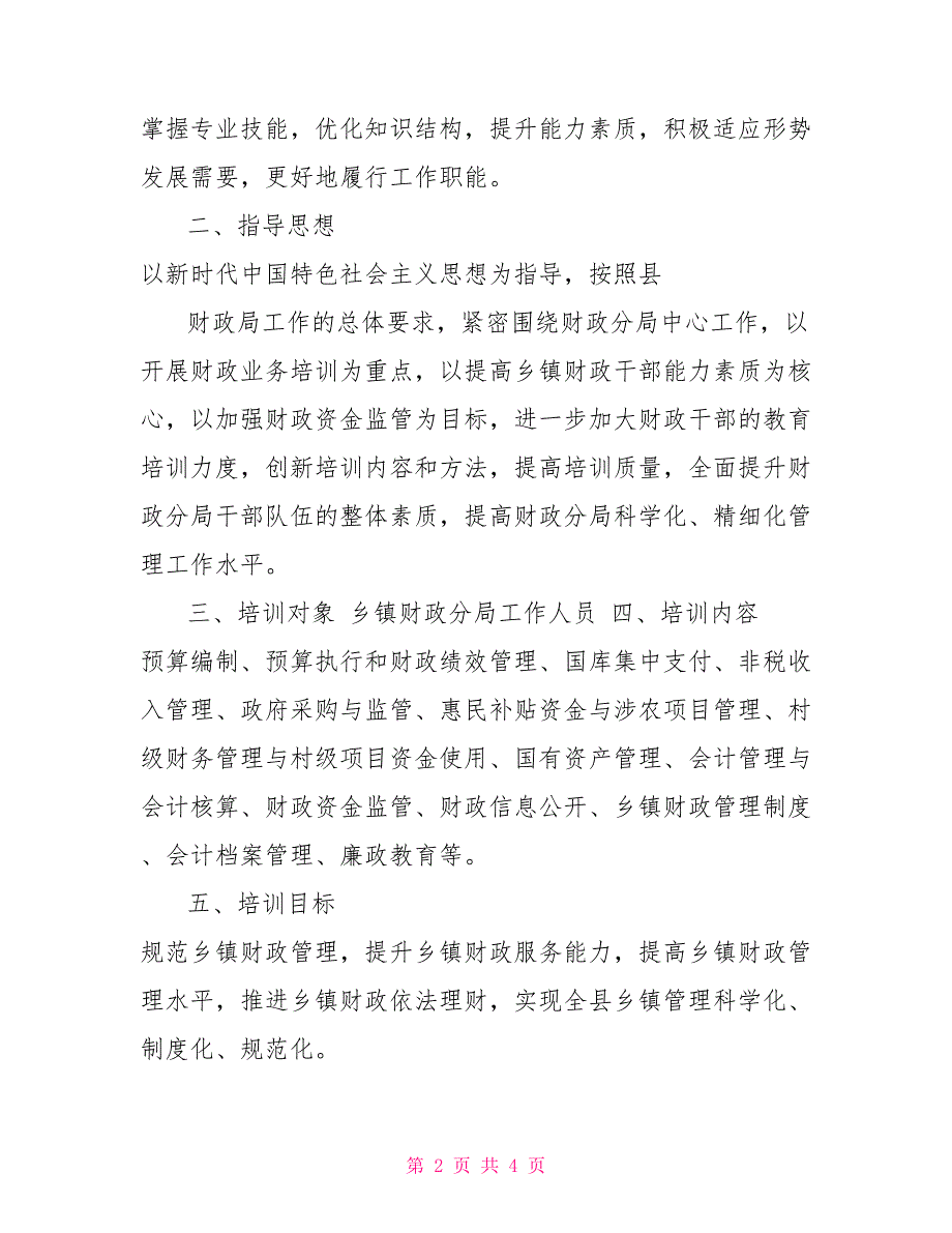 县财政局开展乡镇财政分局干部业务能力提升培训实施方案.doc_第2页