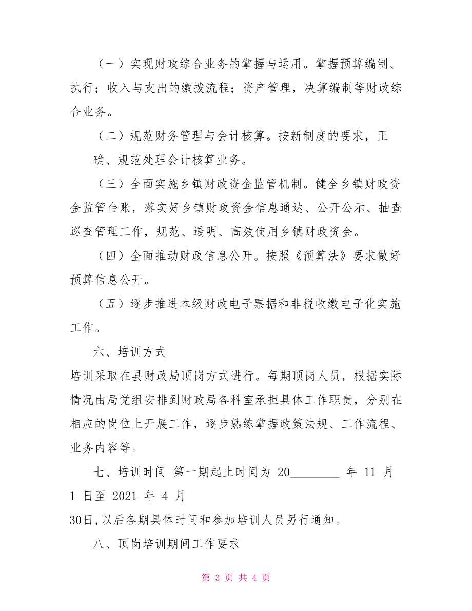 县财政局开展乡镇财政分局干部业务能力提升培训实施方案.doc_第3页