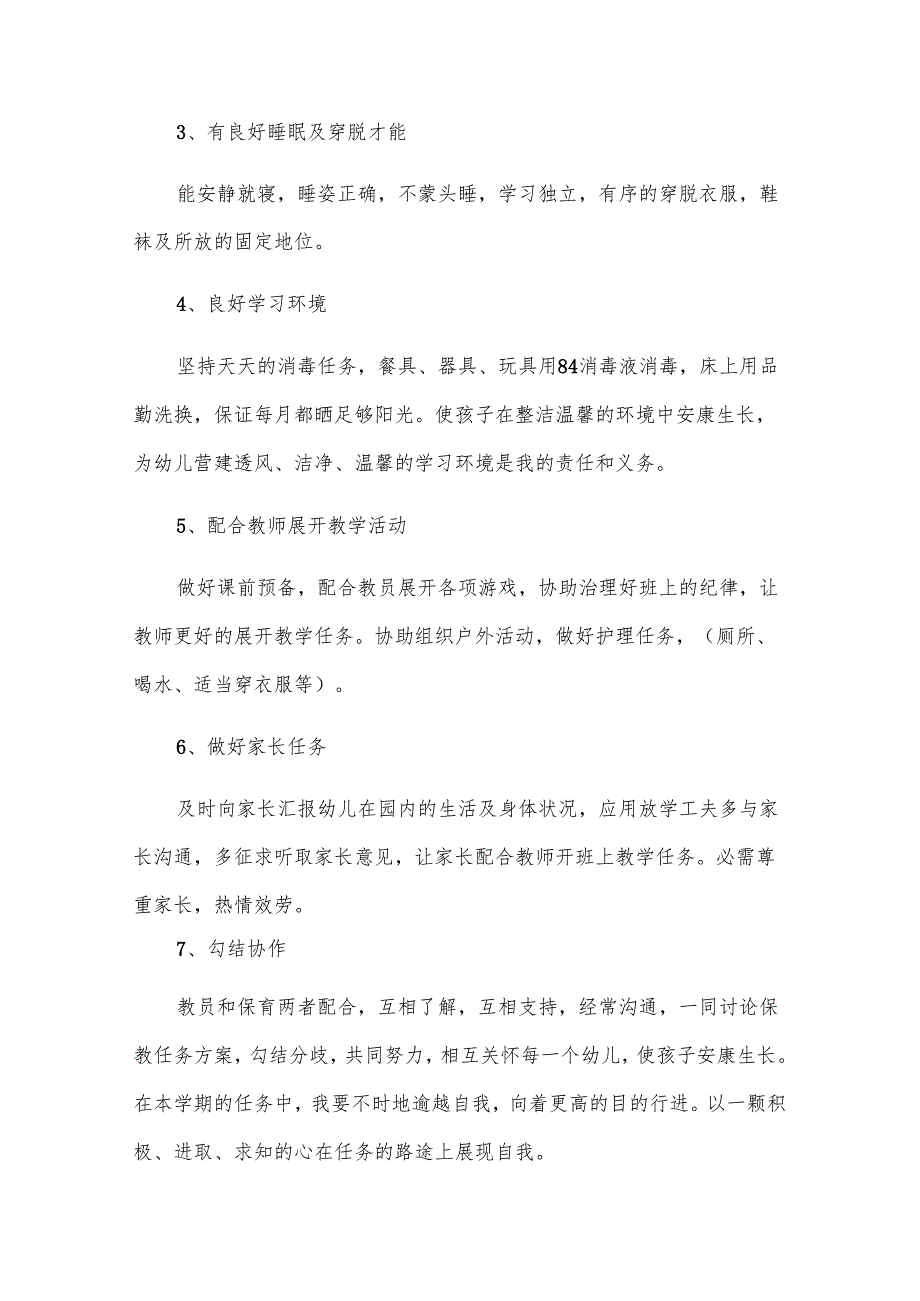 2025年幼儿园教师大班个人工作计划范文（29篇）.docx_第2页