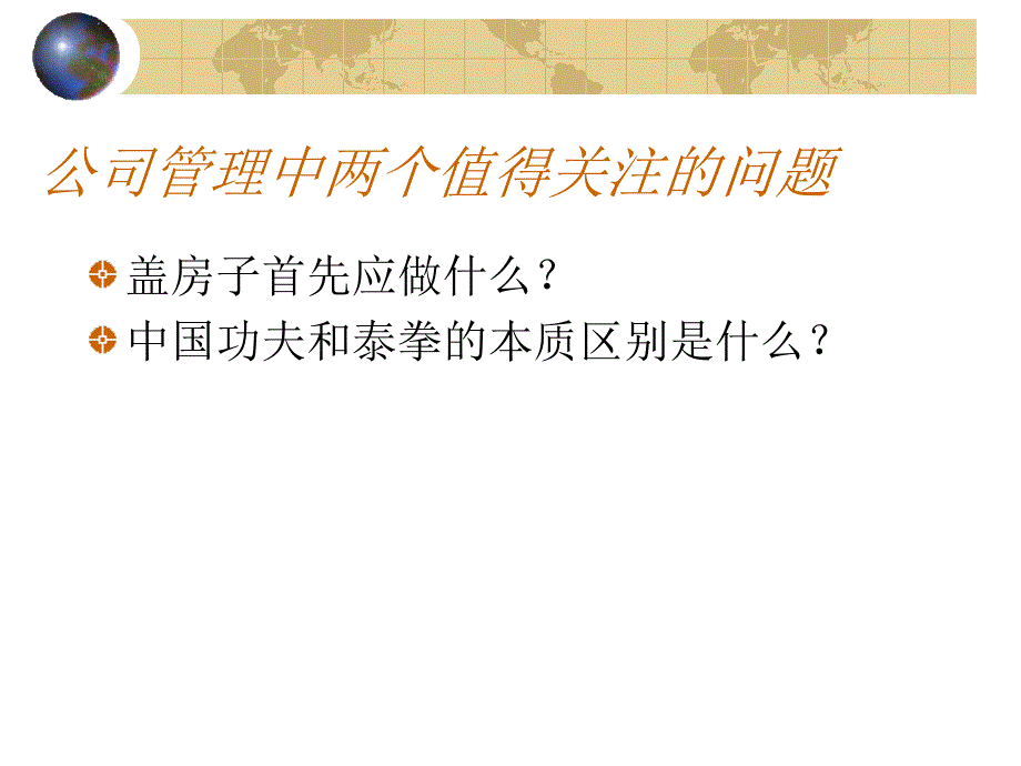 企业规范化管理PPT课件.ppt_第2页