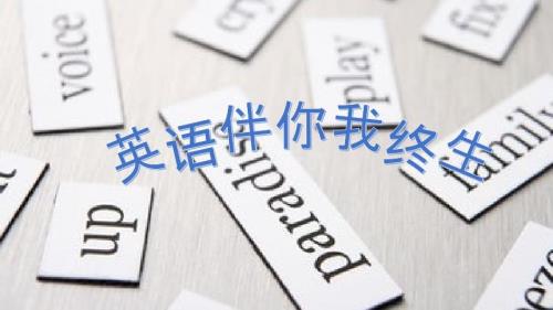 学英语的重要性PPT课件.ppt