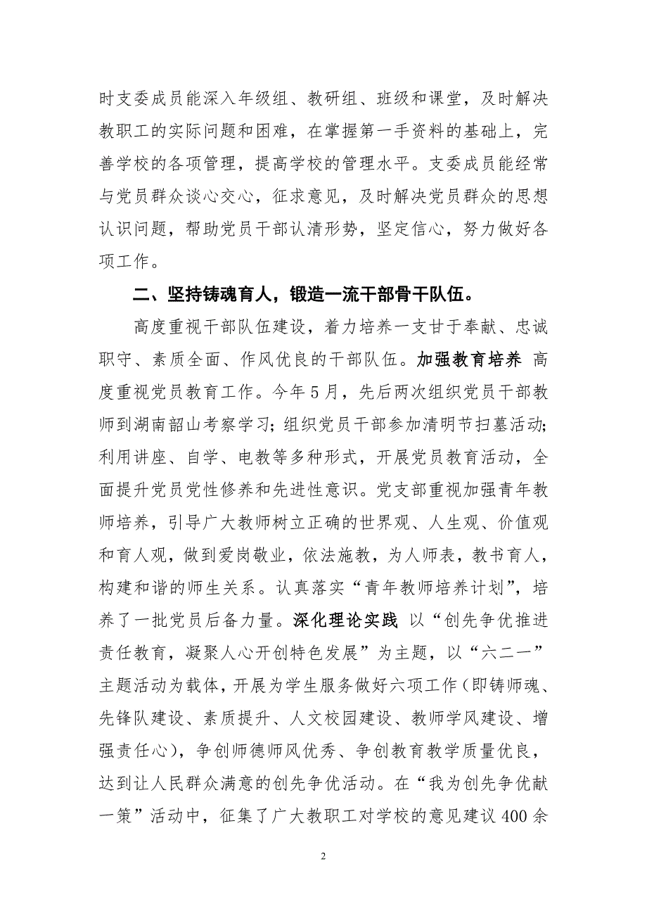 中学党支部先进事迹.doc_第2页