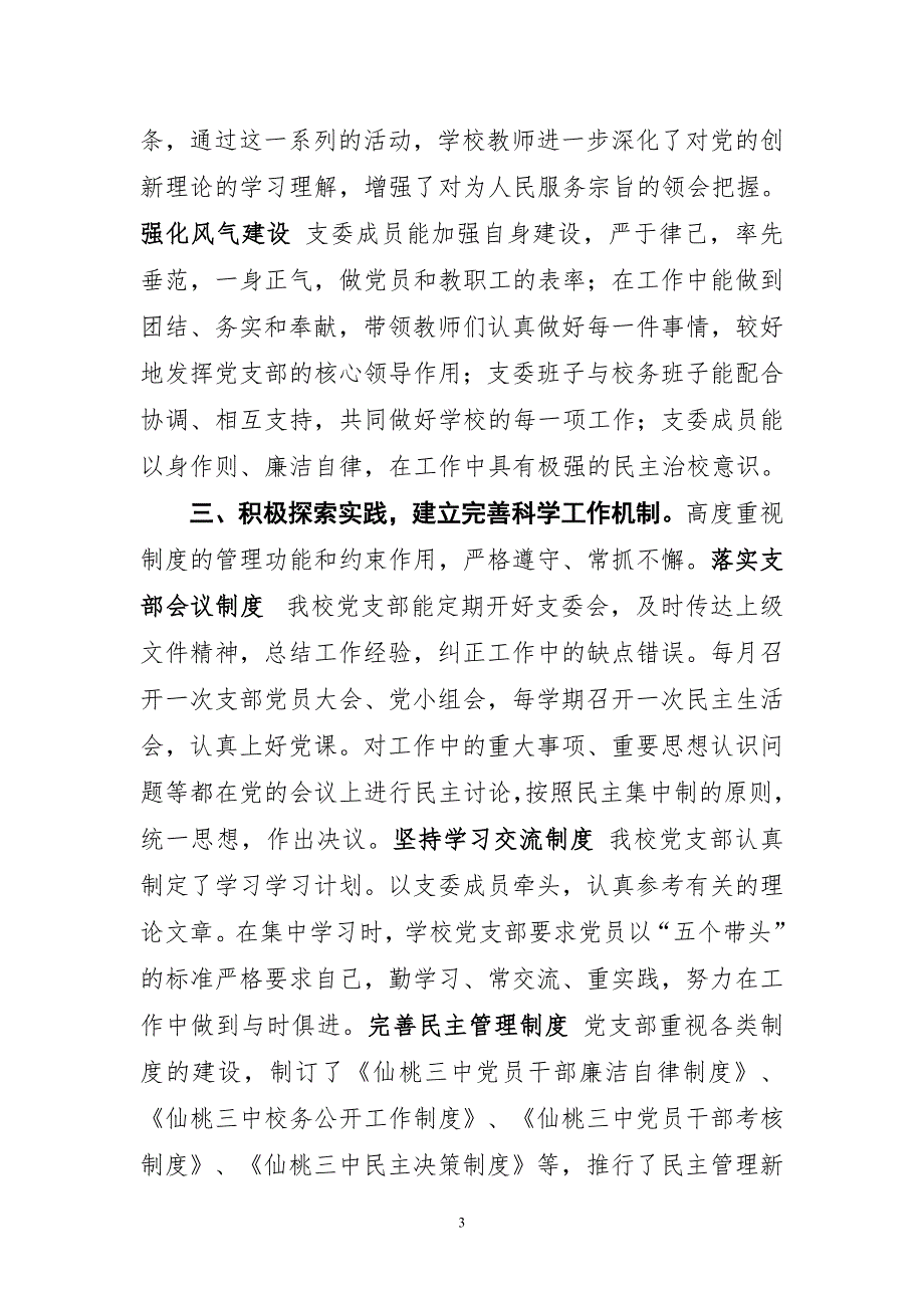 中学党支部先进事迹.doc_第3页