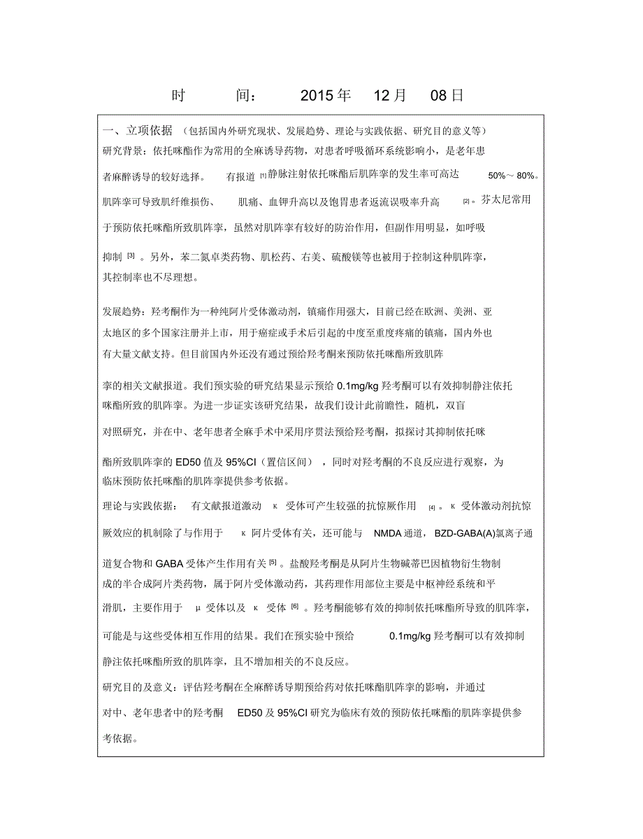 南京医学科技发展中国临床试验注册中心.doc_第2页