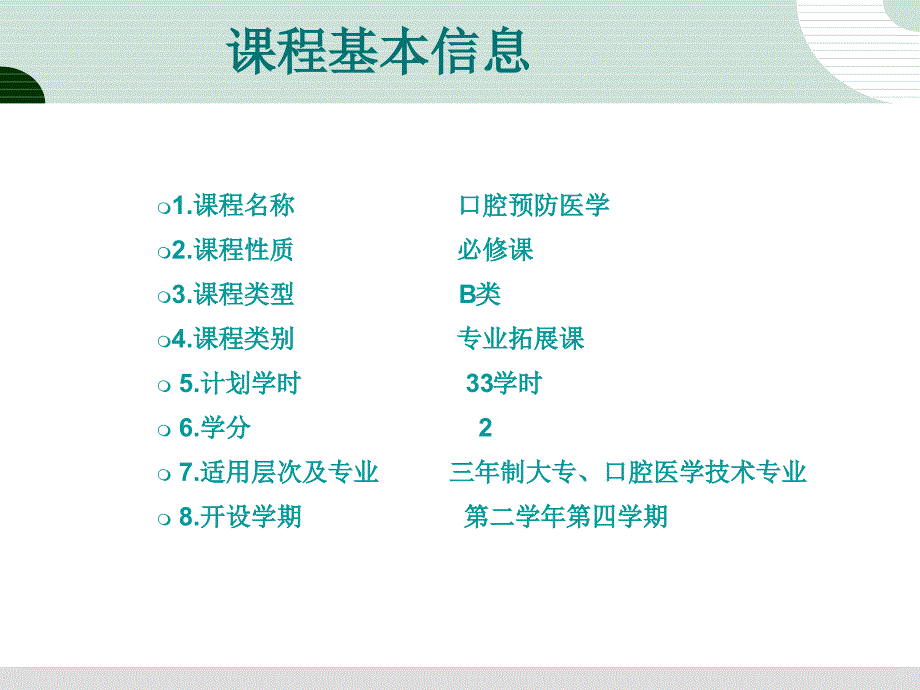 口腔预防医学说课.ppt_第2页