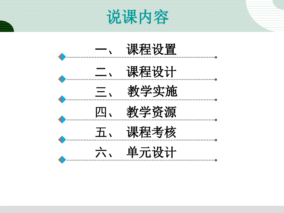 口腔预防医学说课.ppt_第3页
