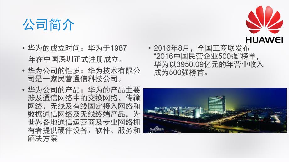 华为品牌介绍PPT课件.ppt_第2页