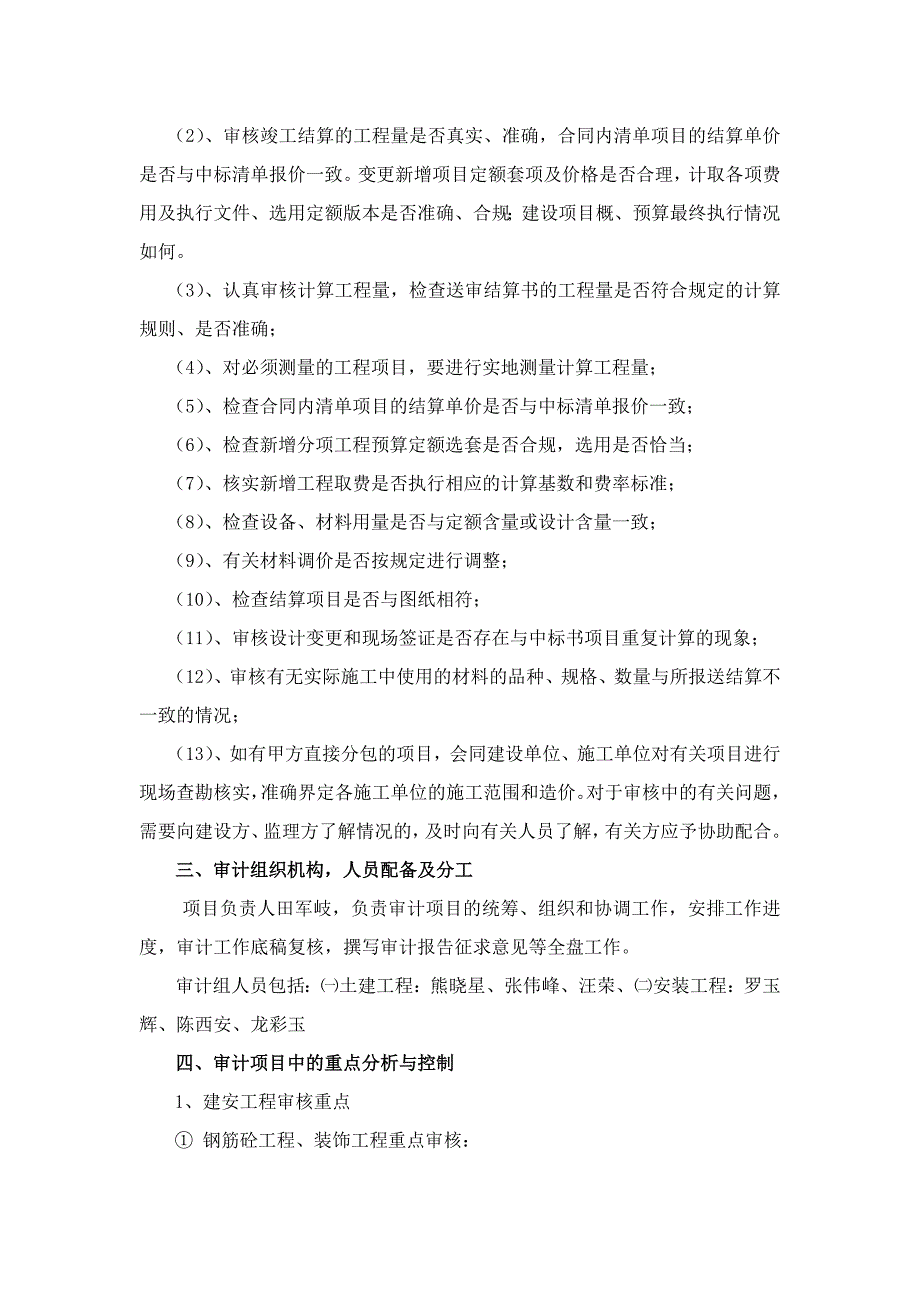 审计实施方案及保证措施.doc_第3页