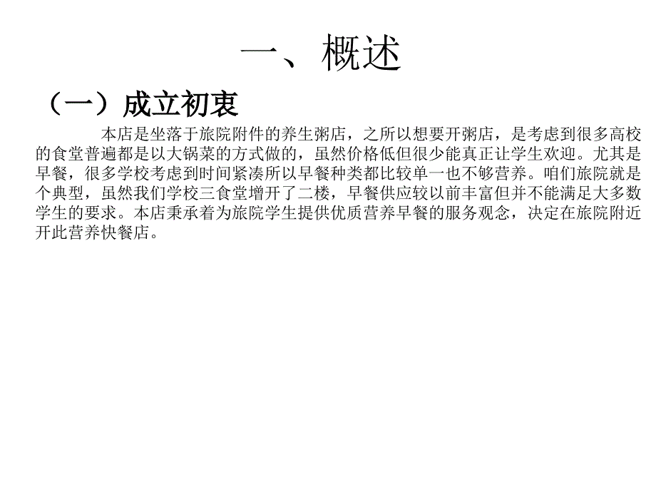 创业计划书PPT.ppt_第3页