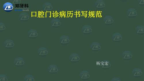 口腔科病历书写规范.pptx