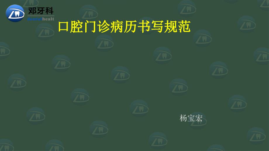 口腔科病历书写规范.pptx_第1页