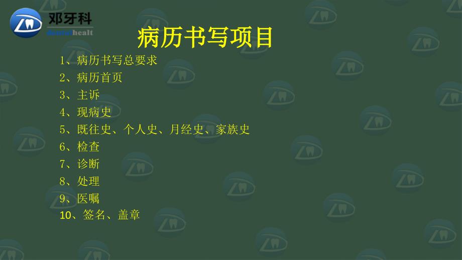 口腔科病历书写规范.pptx_第2页