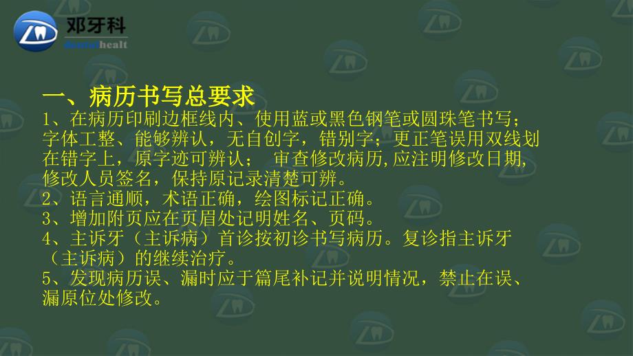 口腔科病历书写规范.pptx_第3页