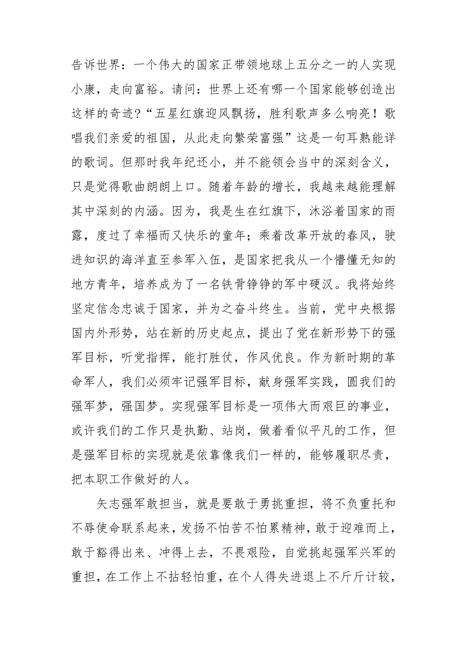 主题演讲坚定信念忠于国矢志强军敢担当.doc_第2页