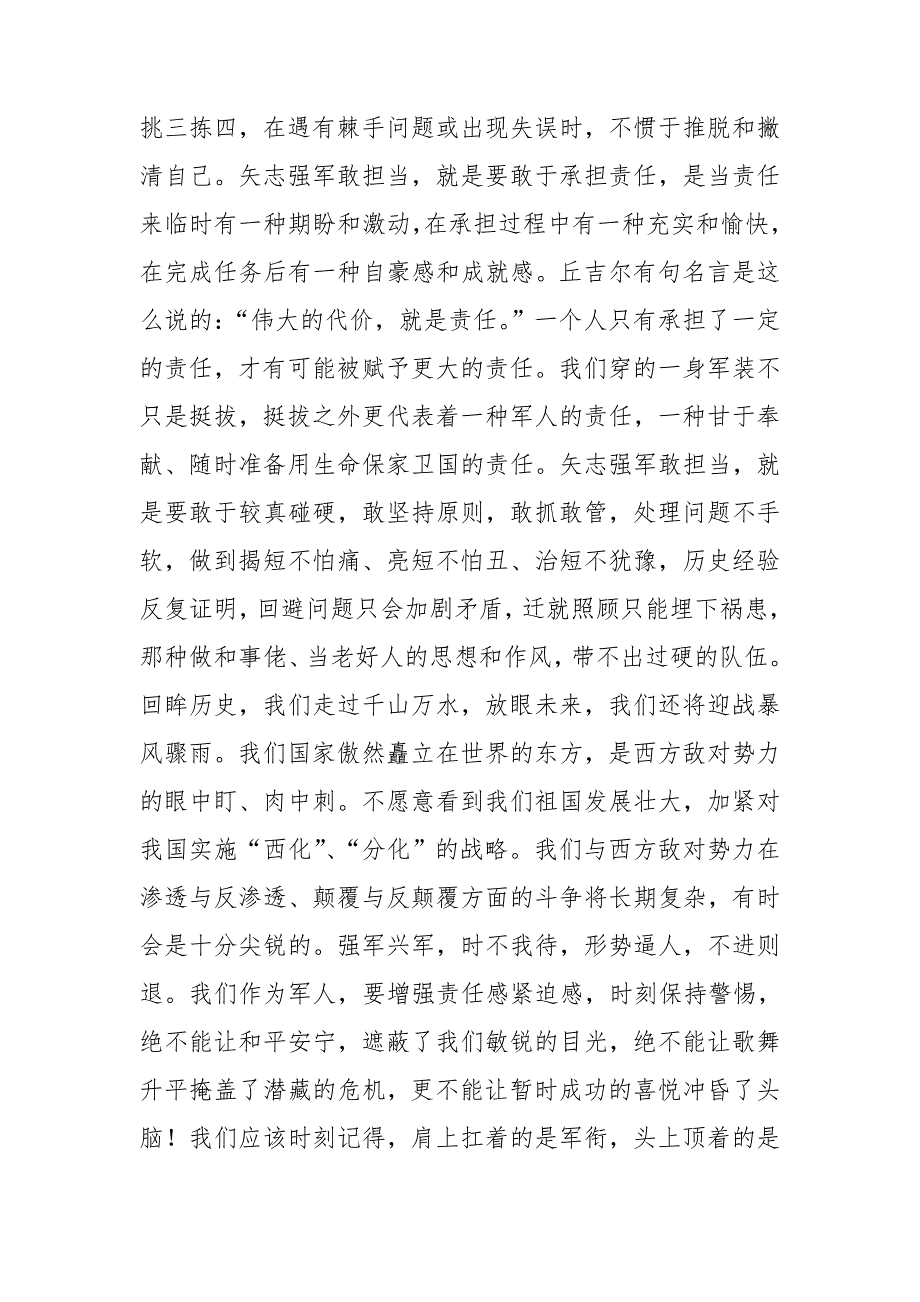 主题演讲坚定信念忠于国矢志强军敢担当.doc_第3页