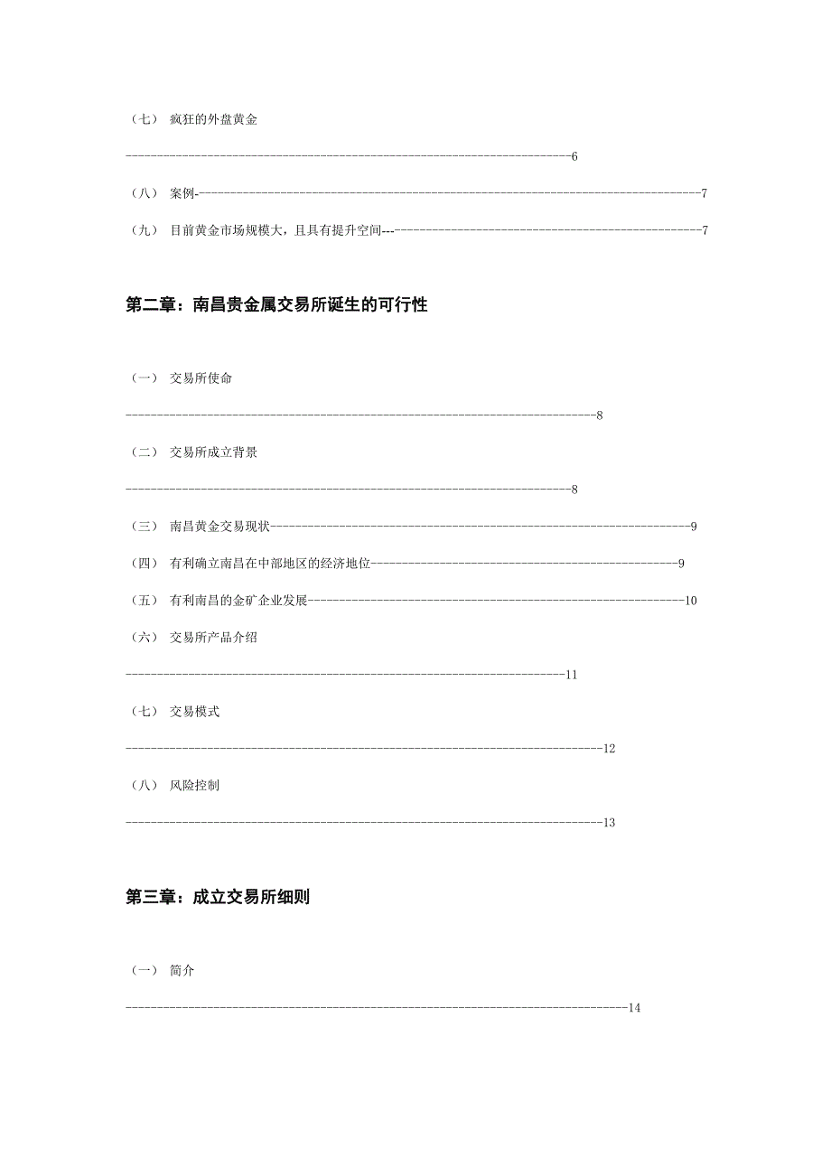 关于成立南昌贵金属交易所可行性报告.doc_第2页