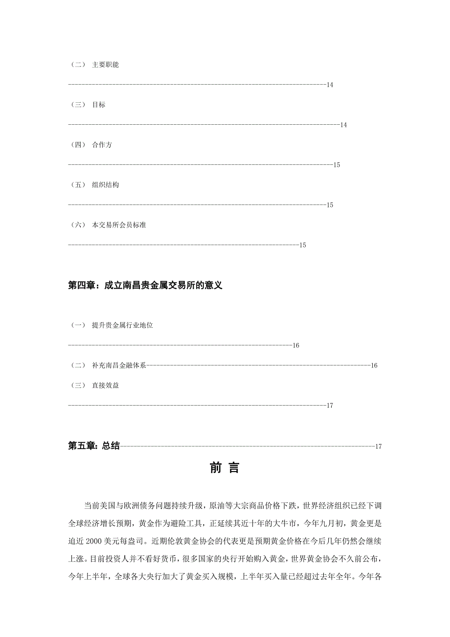 关于成立南昌贵金属交易所可行性报告.doc_第3页