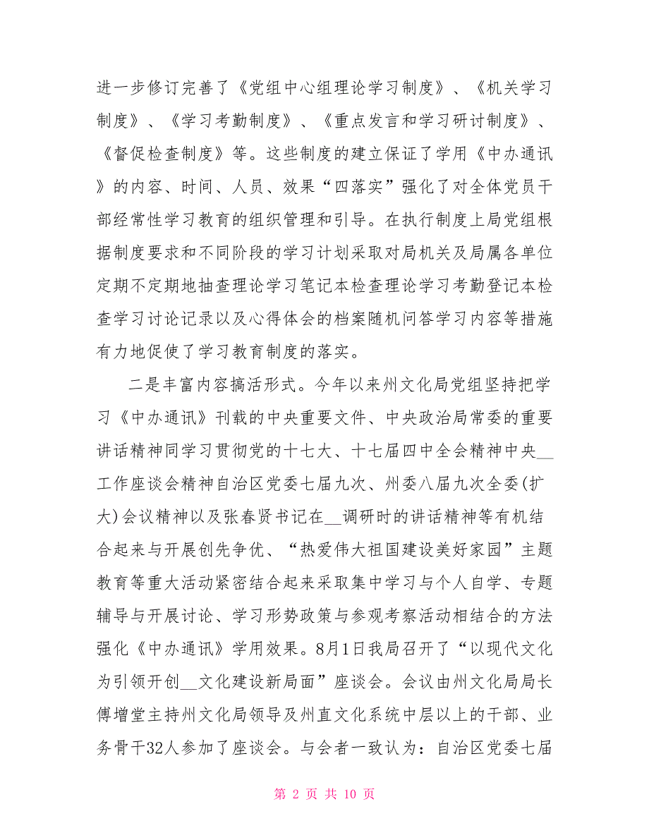 学习贯彻中办通讯情况汇报.doc_第2页