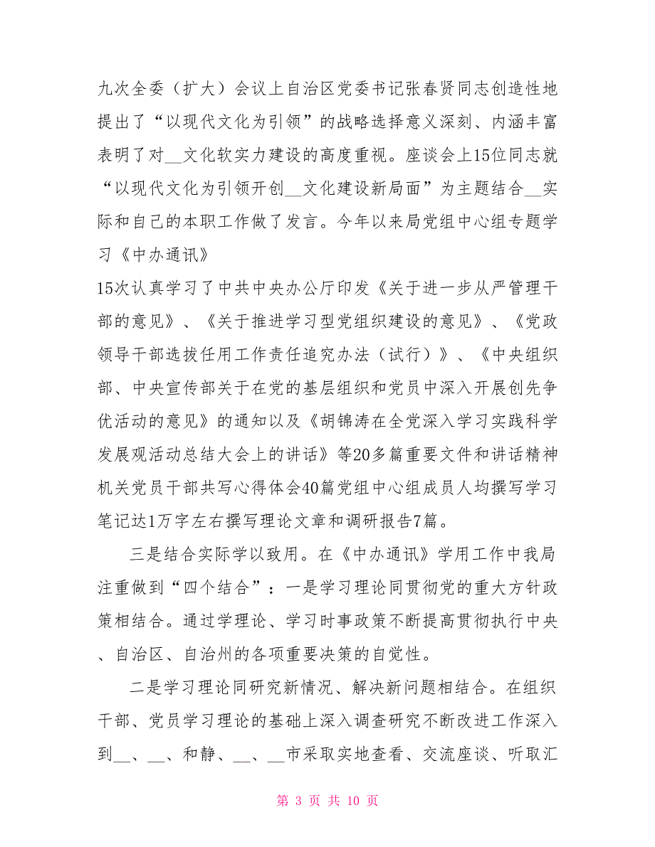 学习贯彻中办通讯情况汇报.doc_第3页