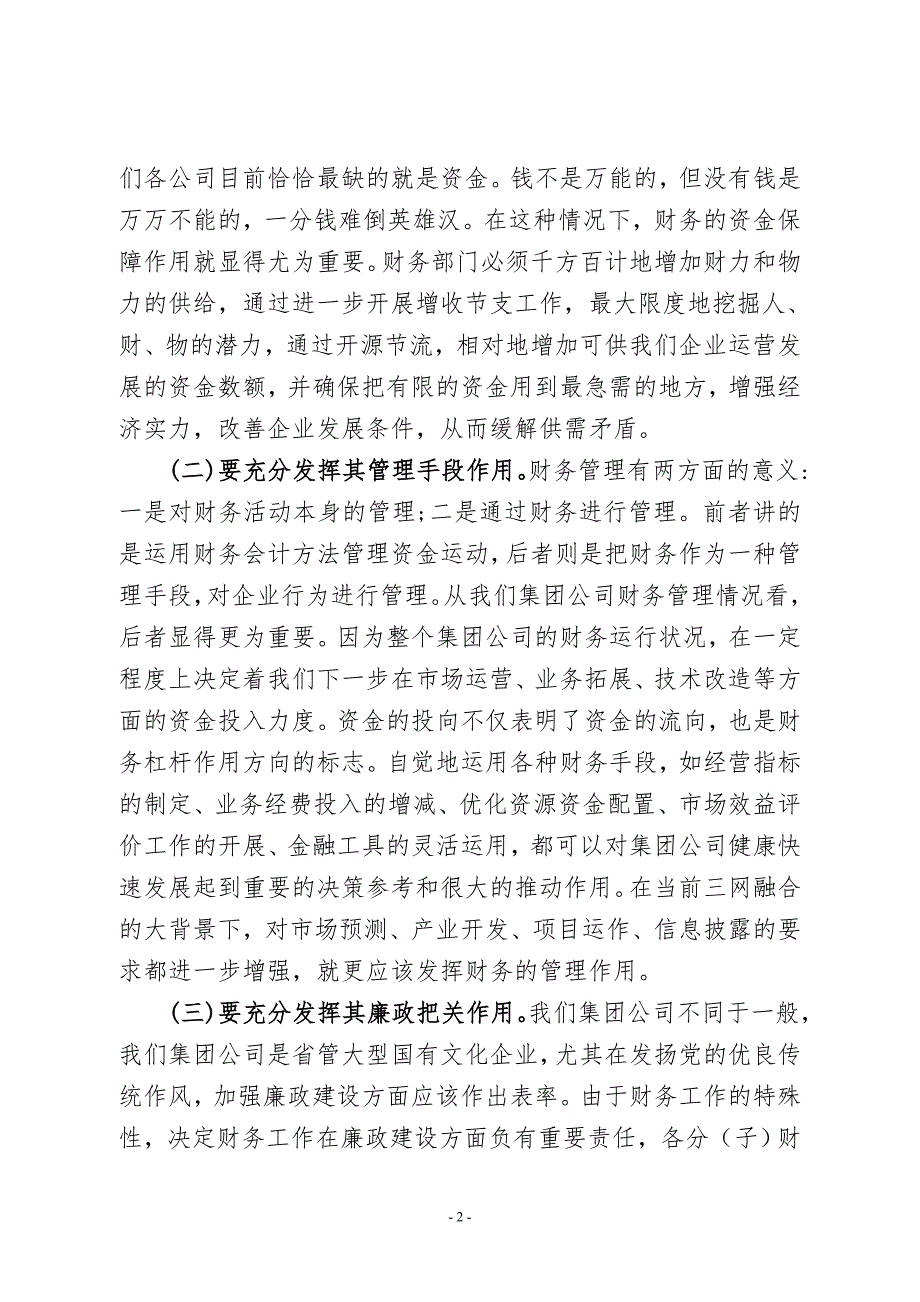 在集团公司财务工作会议上的讲话.doc_第2页