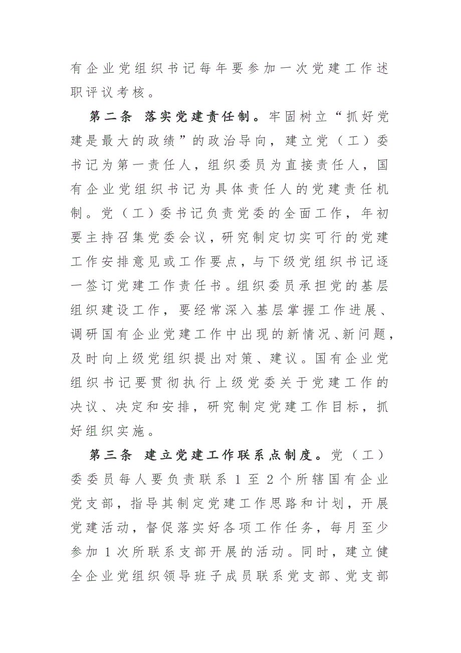 党建工作基本规范.doc_第2页