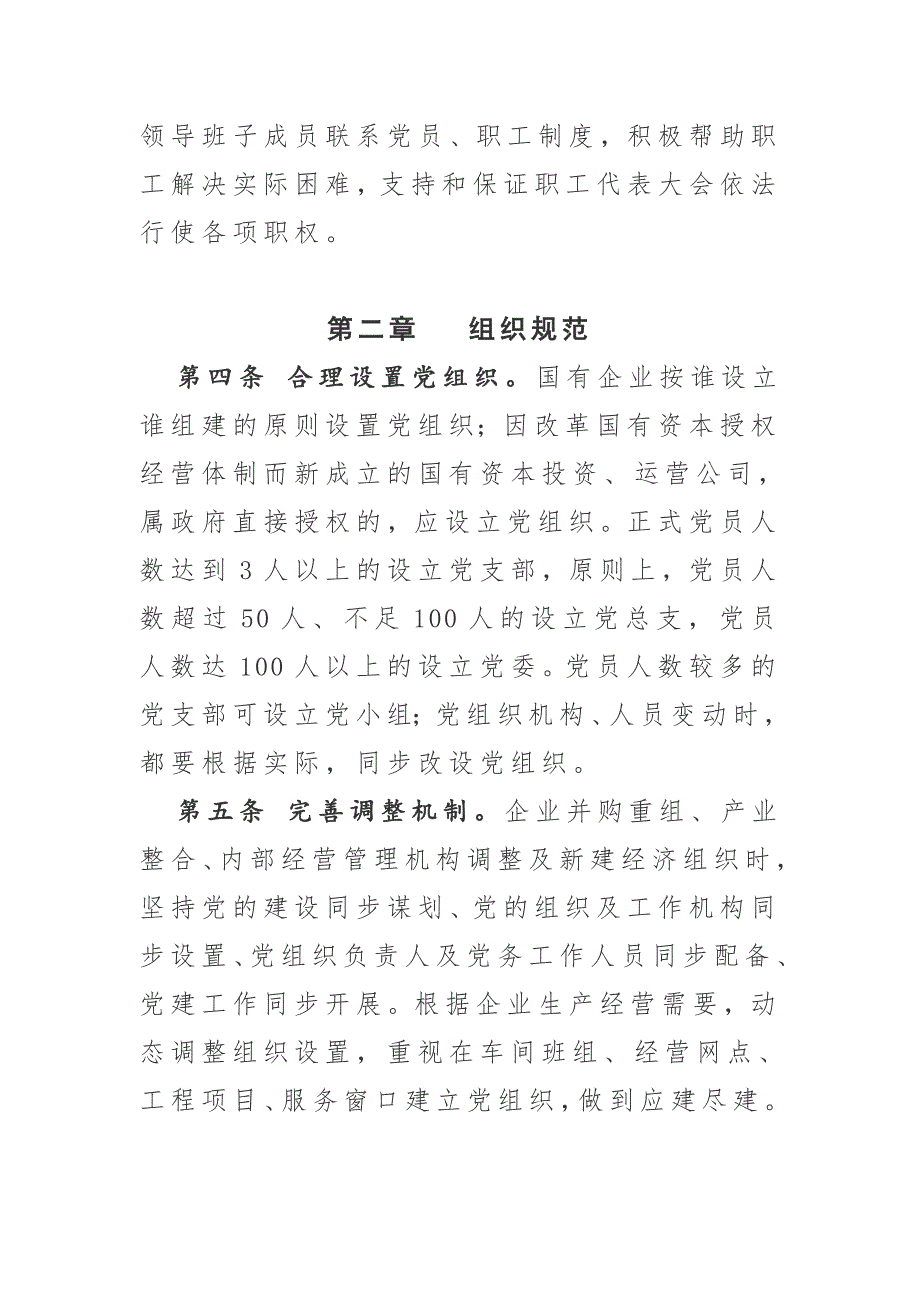 党建工作基本规范.doc_第3页