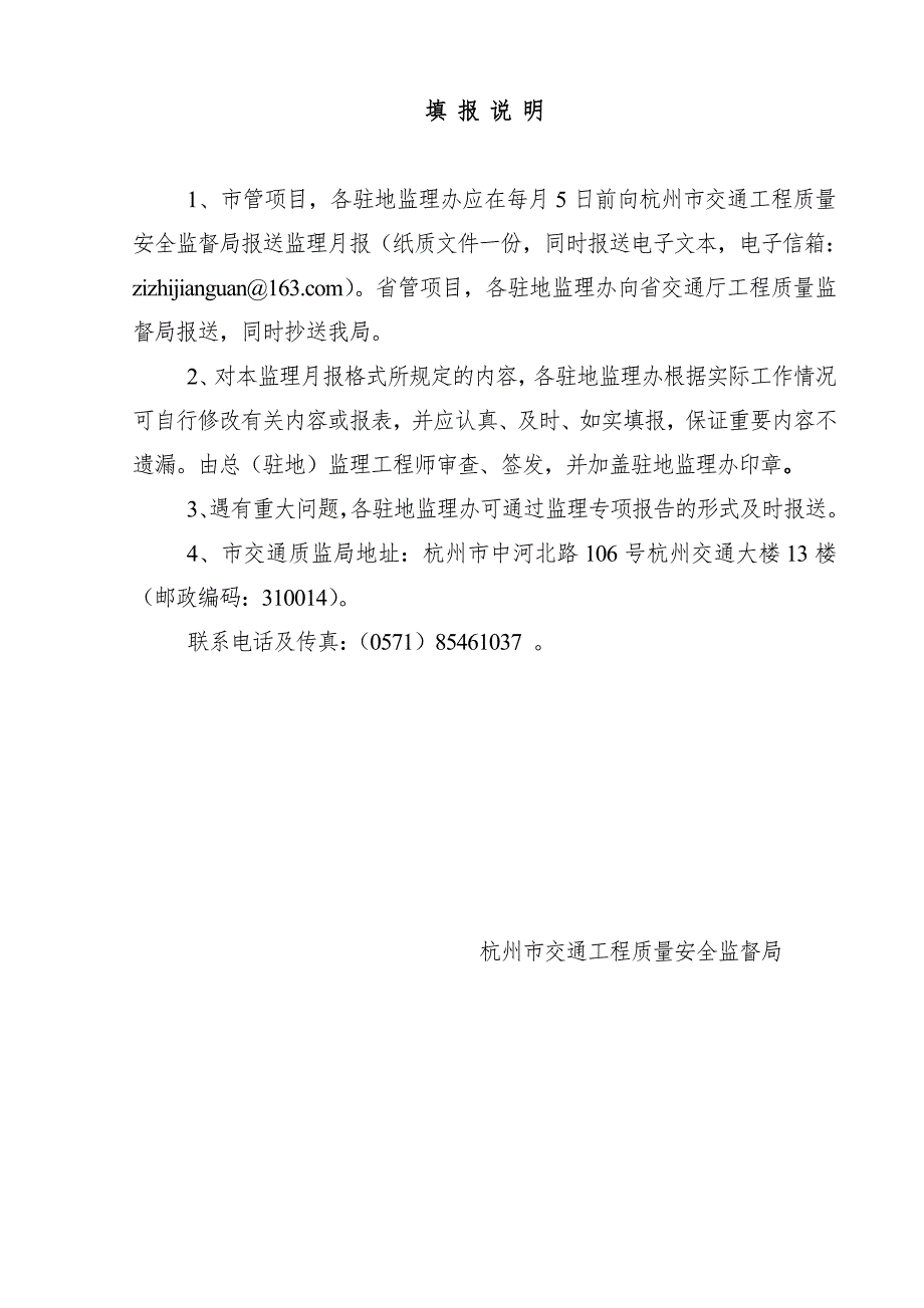 公路工程监理月报范本.doc_第2页