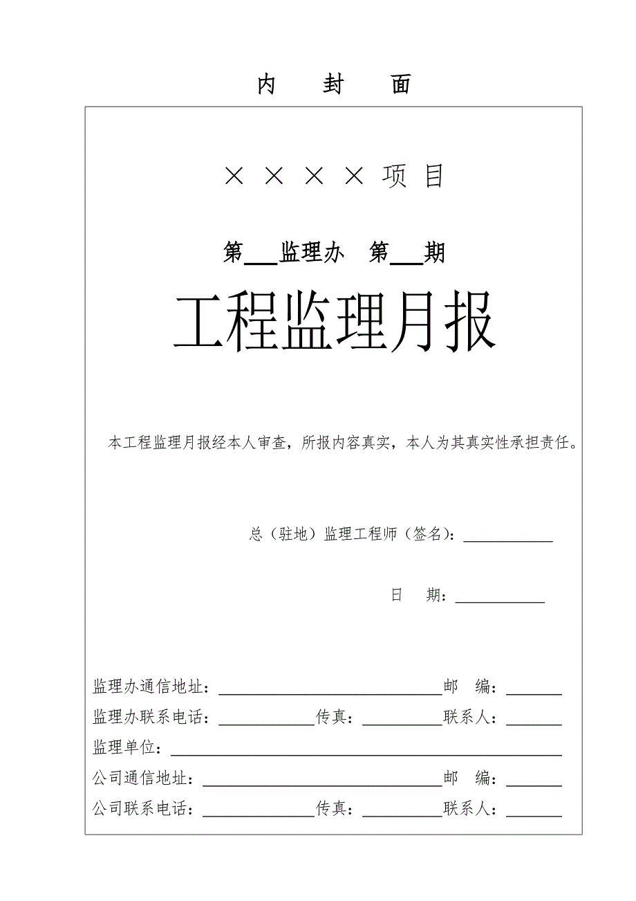 公路工程监理月报范本.doc_第3页