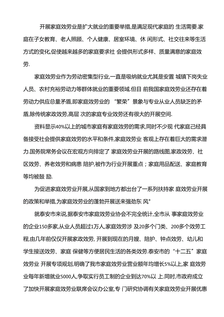 家政服务从业人员培训工作实施方案.docx_第3页