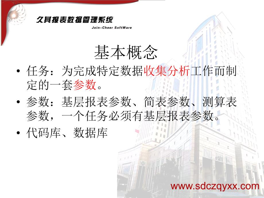 久其报表PPT课件.ppt_第2页